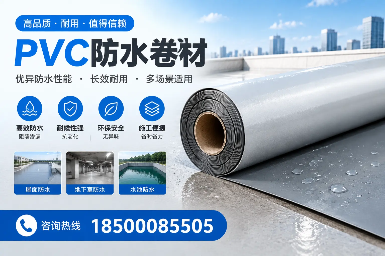 PVC防水卷材的市场竞争分析，乐东品牌选择参考