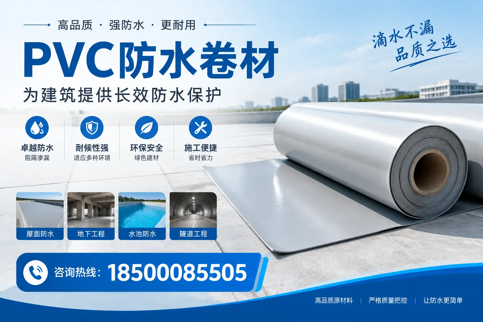 如何选择适合的PVC防水卷材?专家为您解答乐东的需求