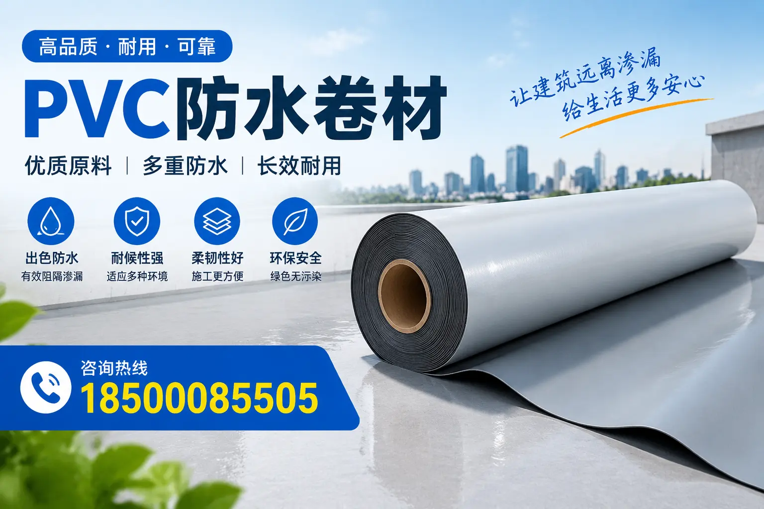 PVC防水卷材与其他防水材料的对比,乐东用户的决策参考