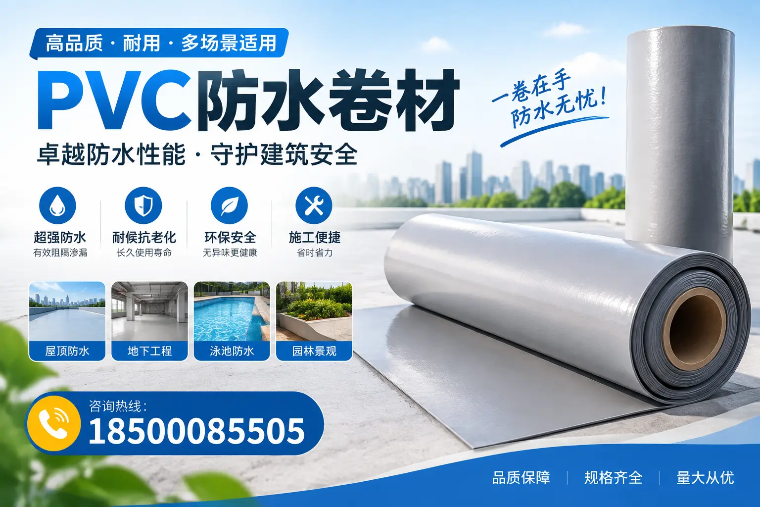 PVC防水卷材的性能测试方法，确保质量与安全乐东